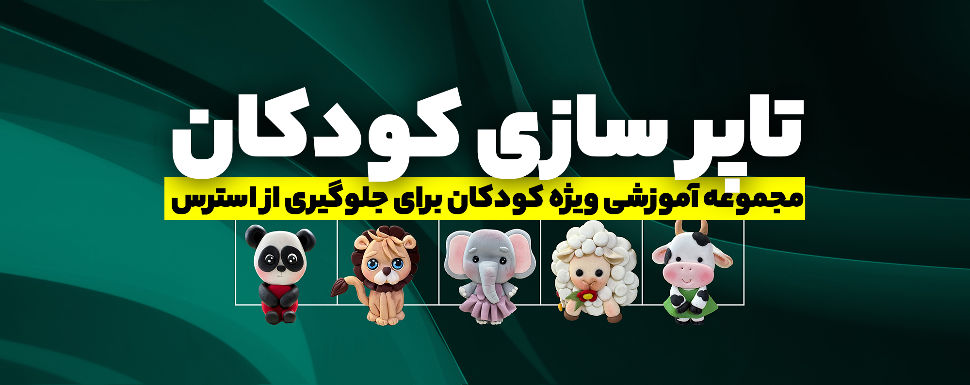 تاپر سازی کودکان